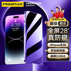 PISEN 品胜 苹果14/13/13Promax钢化膜防偷窥iPhone12/11/xr隐私保护贴膜