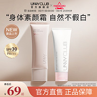 unny 悠宜 [新品]UNNY防晒身体素颜霜女脸部乳自然提亮裸妆懒人官方旗舰店