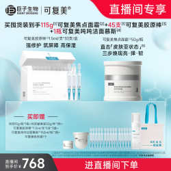 可复美乳液面霜_Comfy 可复美 胶原棒重组胶原蛋白次抛精华+可复美焦点面霜多少钱-什么值得买