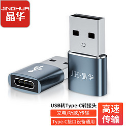 JH 晶華 USB公轉typec母轉接頭otg轉換頭接口適用電腦平板手機通用