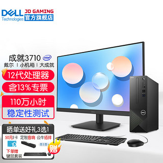 戴尔（DELL）成就3710 12代商用办公台式机电脑主机 家用整机全套HT11C 整机+23.8英寸显示器 i5-12400 8G 1T+256G固态 