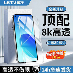 Letv 乐视 适用OPPOReno6钢化膜全屏覆盖防摔高清防蓝光防爆5G手机膜