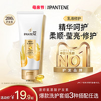 PANTENE 潘婷 乳液洗发水露护发素丝质柔顺去油蓬松修护滋润改善毛躁洗头膏