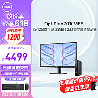 DELL 戴尔 OptiPlex3000MFF/7010MFF商用办公迷你mini主机台式电脑整机i5-12500T/32G/1T固态/集显+23.8英寸显示器/蓝牙WIFI定制
