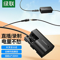 UGREEN 綠聯 LP-E6NH相機假電池外接電源適配器適用佳能EOS視頻直播充電器