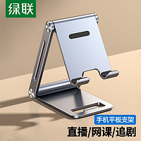 UGREEN 绿联 平板支架金属手机支架可折叠铝合金便携桌面懒人ipad支撑架子