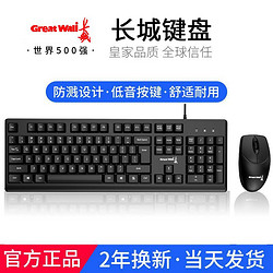 Great Wall 长城 kb121有线键盘鼠标游戏办公商务联想台式电脑苹果笔记本通用