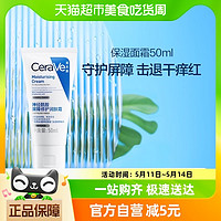 88VIP：CeraVe 适乐肤 神经酰胺屏障修护润肤霜50ml