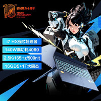 百亿补贴：机械革命 极光pro 2024新款酷睿i7-13650HX RTX4060 2.5K 165hz 16+1T游戏笔记本电脑