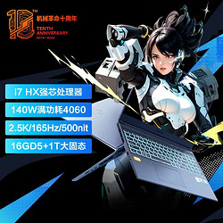 MECHREVO 机械革命 极光pro 2024新款酷睿i7-13650HX RTX4060 2.5K 165hz 16+1T游戏笔记本电脑