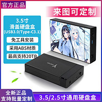 百億補貼：yeston 盈通 Z40 3.5寸硬盤盒usb3.0高速臺式筆記本機械硬盤sata固態外置