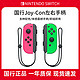  百亿补贴：Nintendo 任天堂 switch国行Joy-Con体感震动手柄 NS原装无线蓝牙左右手柄　