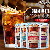 乐天韩国7+1乐天康塔塔液体咖啡即饮咖啡液冰美式黑咖啡 多口味混合4袋