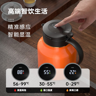 特美刻（TOMIC） 智能显温焖茶壶老白茶闷泡壶家用办公室大容量茶水分离保温壶 【智能充电款】爱马士橙 1.5L