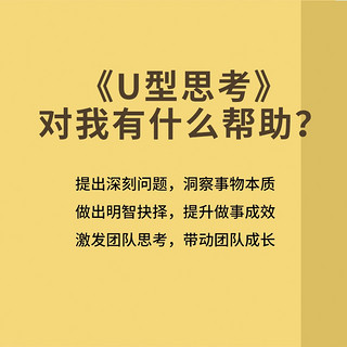 U型思考：本质思考力决定科技与商业未来