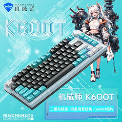 MACHENIKE 机械师 K600T有线蓝牙键盘可热插定制轴RGB全键无冲消音降噪2.4G
