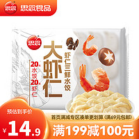 思念 虾仁三鲜水饺400g