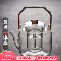 容山堂玻璃蒸煮茶壶养生壶大号泡茶壶电陶炉套装煮茶器提梁壶围炉煮茶器 海棠木把蒸煮提梁壶-平光 1L