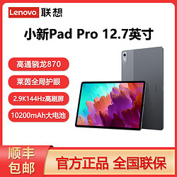 Lenovo 聯想 小新 Pad Pro 2022 Android 平板電腦