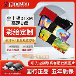 Kingston 金士顿 U盘DTXM个性定制64g手机电脑两用优盘USB3.2高速闪存盘128G