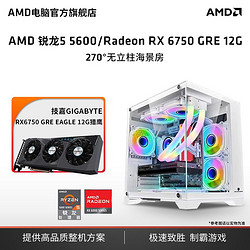 AMD 锐龙5 5600/5700X蓝宝石RX6750XT主机游戏台式电脑diy组装机