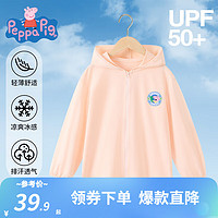 小猪佩奇UPF50+儿童防晒衣男童外套薄款童装透气女童夏装中小童夏季 粉杏 90
