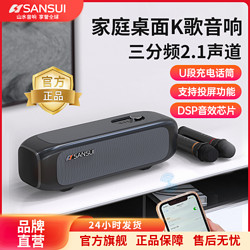 SANSUI 山水 Z3無線藍牙音箱家用電視投影重低音炮高音質音響家庭KTV套裝