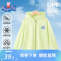 小猪佩奇UPF50+儿童防晒衣男童外套薄款童装透气女童夏装中小童夏季 果绿 140