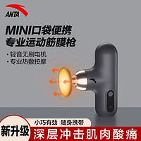 ANTA 安踏 口袋mini筋膜枪放松肌肉按摩器颈膜按摩仪家用迷你便携式男女年会