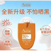 PLUS會員：Avene 雅漾 小金剛防藍光防曬乳 SPF50+ 30ml