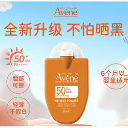 Avene 雅漾 小金刚防蓝光防晒乳 SPF50+ 30ml