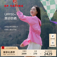 EP雅莹女装 UFP50+黑科技原纱防晒服轻薄抽绳外套 2024夏季新款1313A 粉红