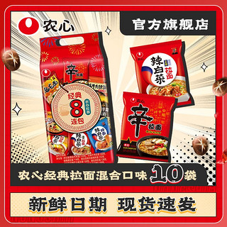 NONGSHIM 农心 辛拉面10包混合装香菇牛肉味辣白菜方便面速食泡面拉面