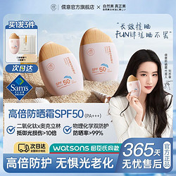 儒意 SPF50倍防晒霜乳美白隔离防水防汗防紫外线抗光老化军训必备