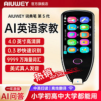 百亿补贴：AIUWEY 多功能4.0寸离线英语早教点读笔通用版万能翻译扫描词典笔