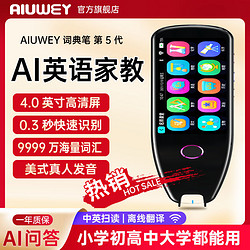 AIUWEY 多功能4.0寸离线英语早教点读笔通用版万能翻译扫描词典笔