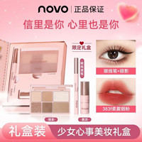 百亿补贴：NOVO 诺沃 520彩妆套装礼盒女友礼物眼线笔眼影化妆品高级口红套盒情侣