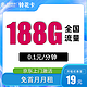  中国移动 铃花卡19元188G全国流量不限速+亲情号　