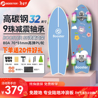 菠萝君 BOOSTER（Pi Roller）陆地冲浪滑板成人儿童游龙板专业刷街路冲板初学者免蹬地大鱼板 蓝天白云/下单送20件好礼-32英寸 32英寸S9-蓝天白云/享20件好礼
