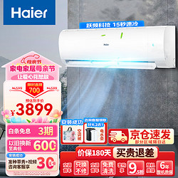 Haier 海尔 劲风挂机空调 2匹 新一级能效 自清洁空