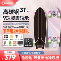 菠萝君 BOOSTER（Pi Roller）陆地冲浪四轮成人滑板儿童游龙板专业刷街路冲板初学者免蹬地 31英寸 粉雾潮汐 30英寸 31英寸粉雾潮汐