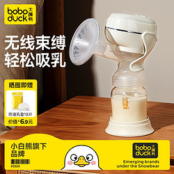 boboduck 大嘴鴨 吸奶器電動母乳全自動免手扶單邊一體式便攜按摩充電小白熊