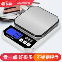 酷贝（Kubei）厨房秤电子秤克称烘焙称重食物克秤食品克度家用克数小称茶叶蛋糕 充电款5kg/0.1g+托盘