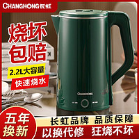 CHANGHONG 长虹 GB4706 保温电水壶