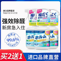 CUCM 日本品牌甲醛清除剂光触媒新房家用除甲醛神器家具去甲醛除味喷雾