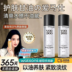 VOODOO 维E甘油爽肤水持久定妆护肤保湿补水控油收缩毛孔不卡粉女