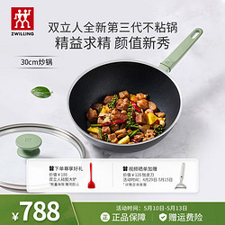 ZWILLING 双立人 炒锅NOW PRO多用锅 大底径-炒锅 30cm