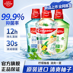 Colgate 高露洁 贝齿漱口水 500ml