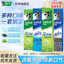 DARLIE 好来 原黑人牙膏超白茶倍健竹炭龙井绿茶清新口气含氟牙膏品牌官方