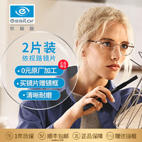 镜宴 essilor 依视路 钻晶膜洁镜片1.60折射率*2片+赠镜宴钛框20款可选